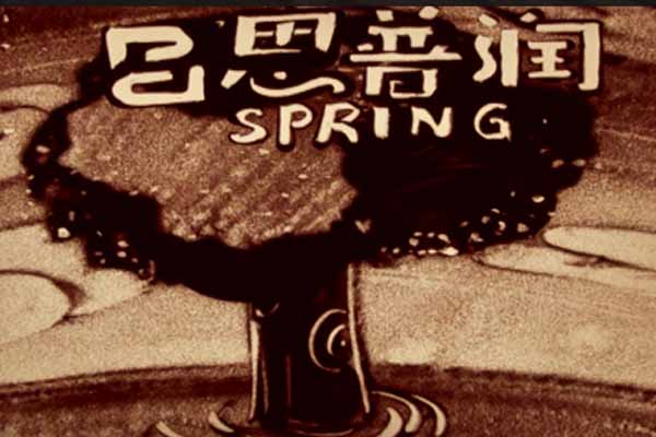 “思普潤十年 感恩有您”，2016年會(huì)精彩之夜