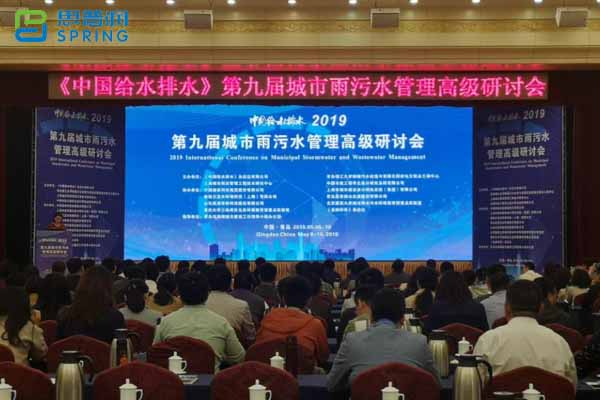 我司參加《中國(guó)給水排水》第九屆城市雨污水管理高級(jí)研討會(huì)